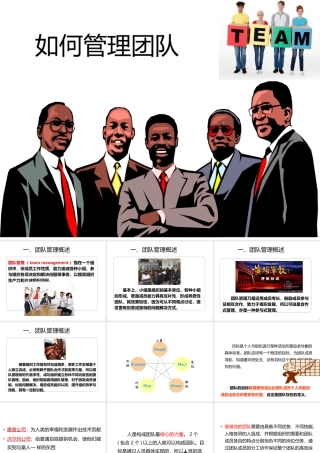 如何管理团队,提高绩效