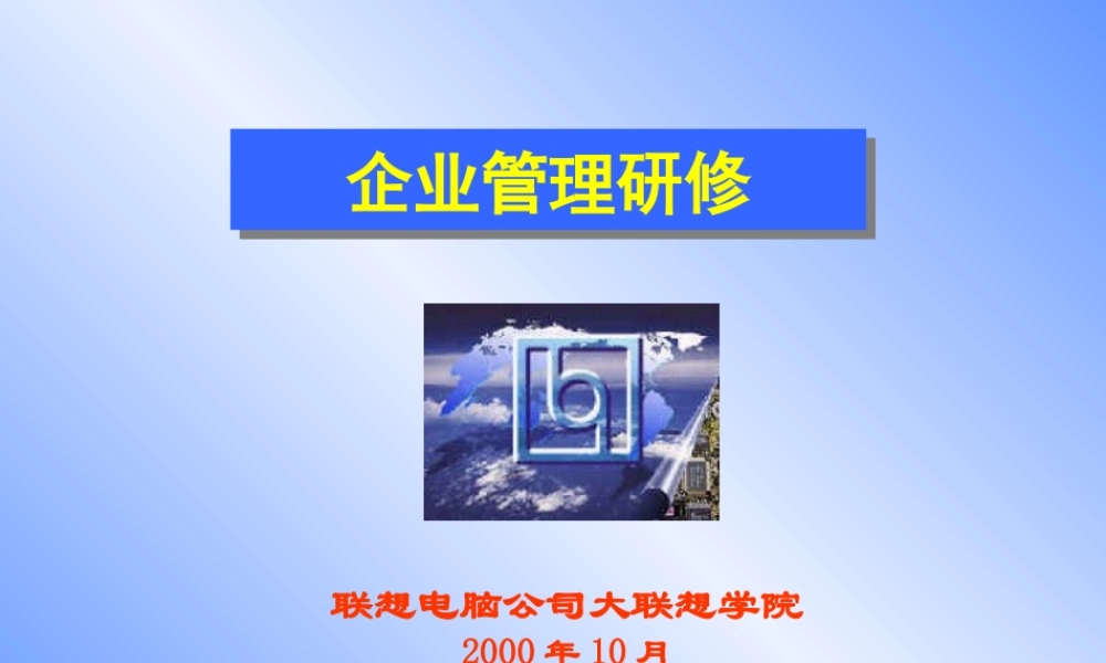 如何管理团队__来自联想