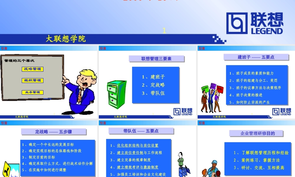 如何管理团队__来自联想