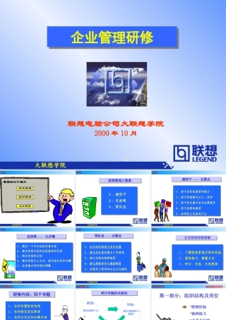 如何管理团队__来自联想