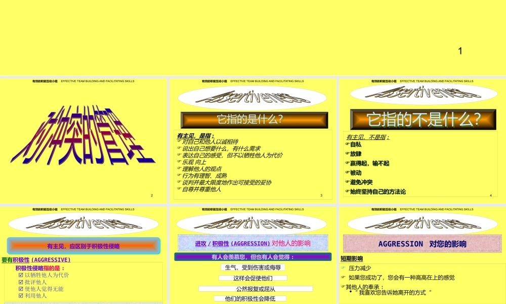 如何管理团队冲突