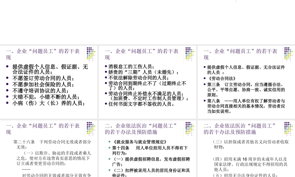 如何管理问题员工避免劳动争议风险