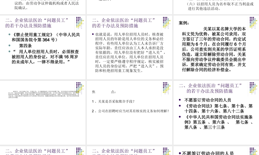 如何管理问题员工避免劳动争议风险