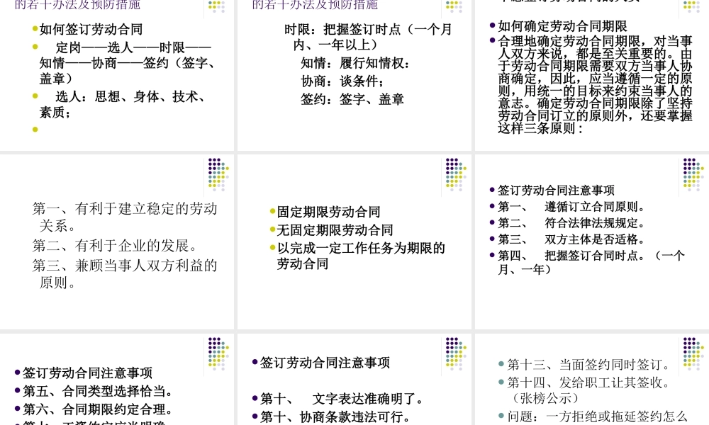 如何管理问题员工避免劳动争议风险