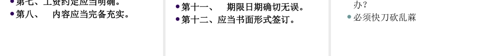如何管理问题员工避免劳动争议风险