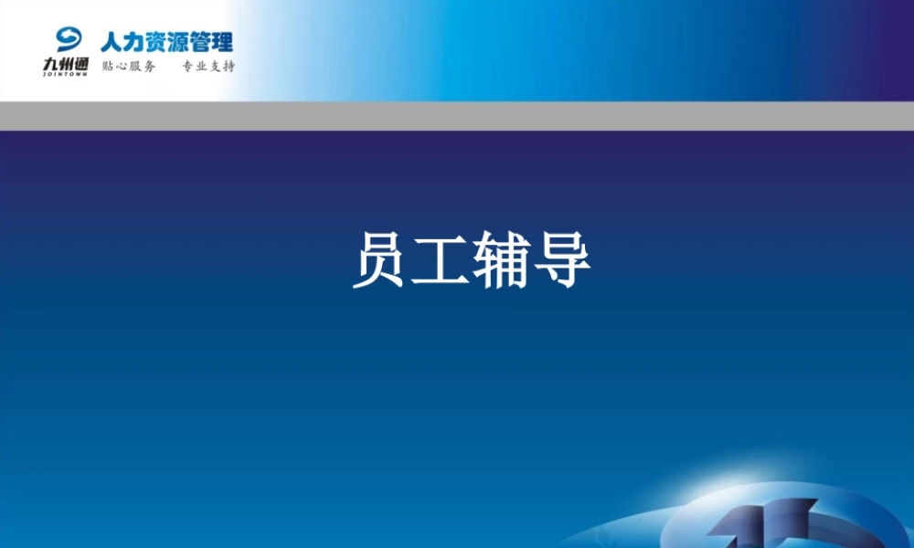 如何管理下属(团队建设)