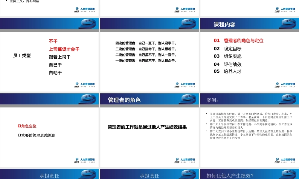 如何管理下属(团队建设)