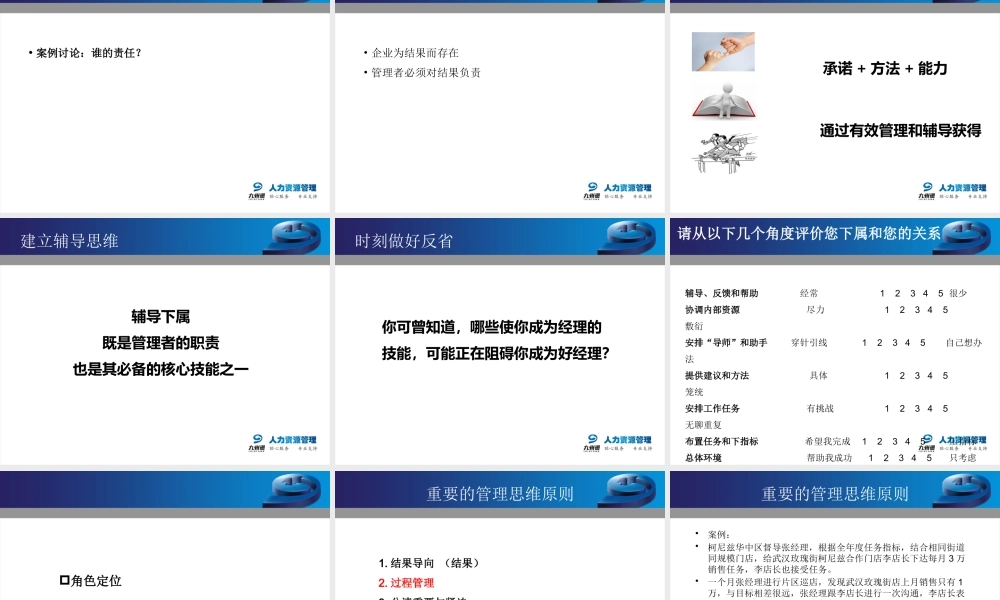 如何管理下属(团队建设)