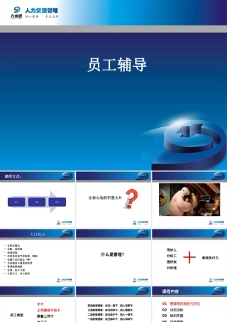 如何管理下属(团队建设)