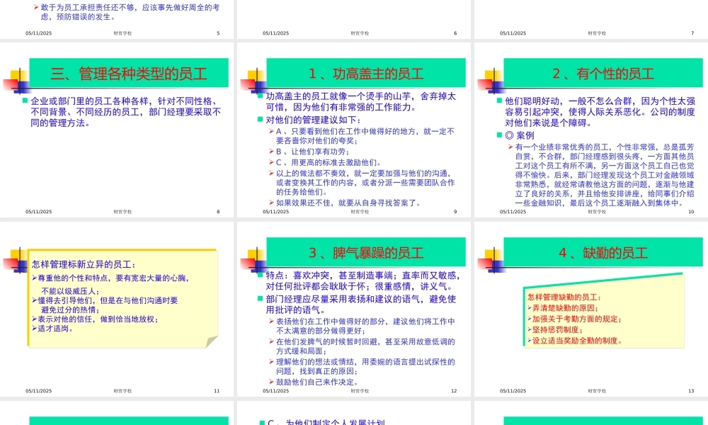 如何管理下属[1]