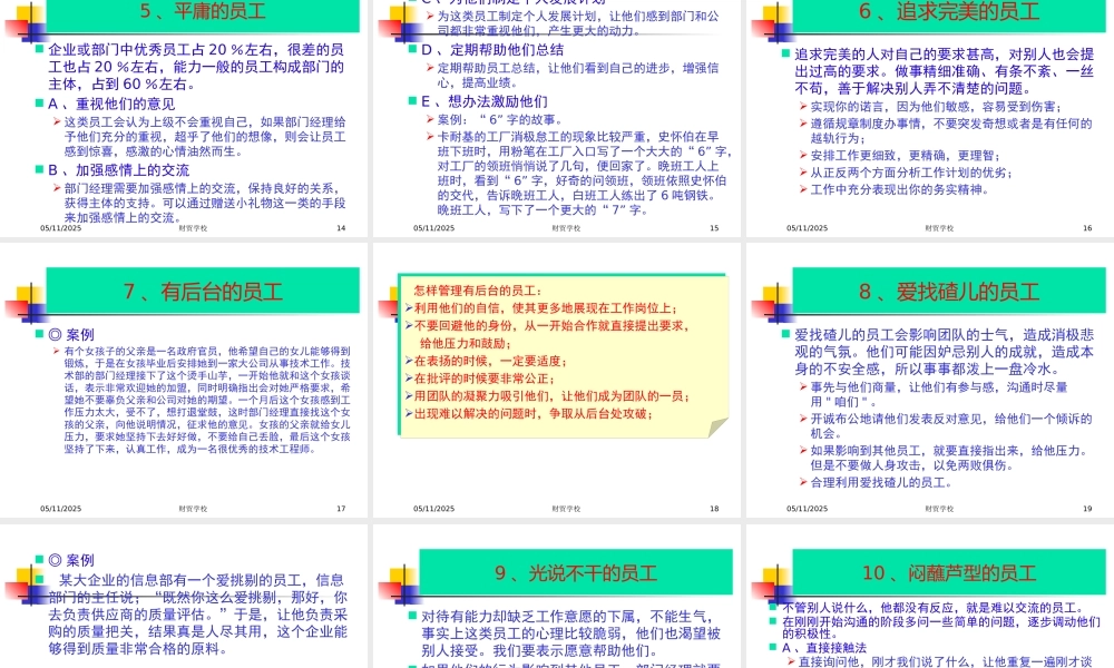 如何管理下属[1]