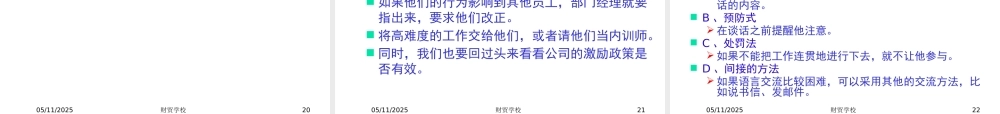 如何管理下属[1]