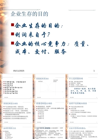 如何管理现场产品的质量