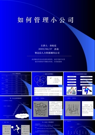 如何管理小公司ppt
