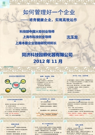 如何管理一个企业