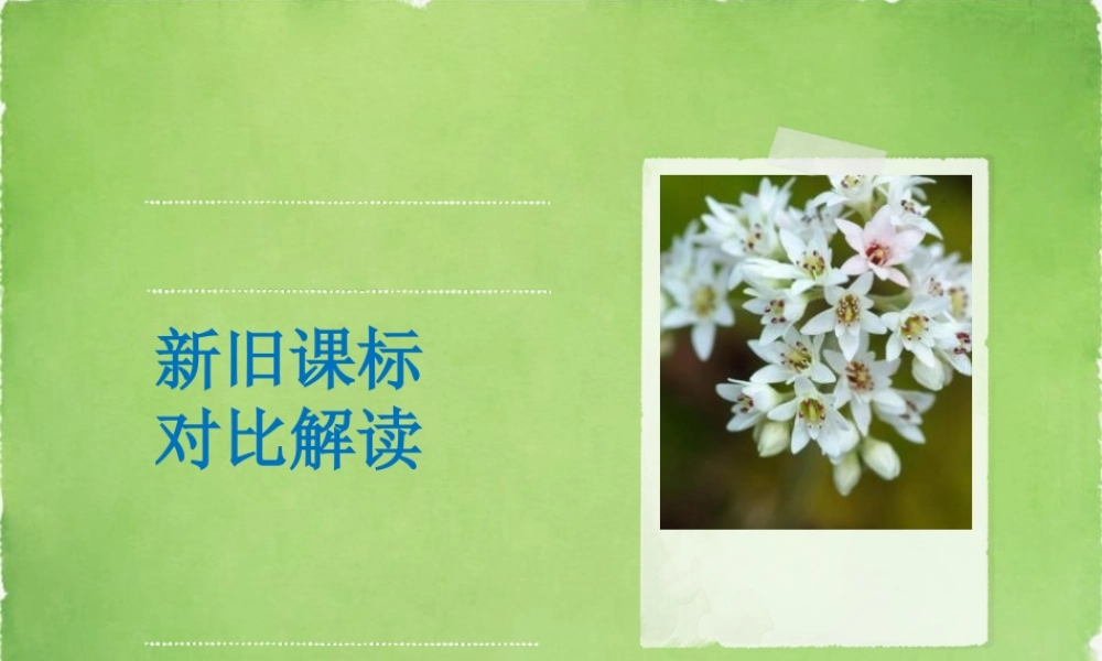 如何贯彻执行音乐课程标准(胡改)