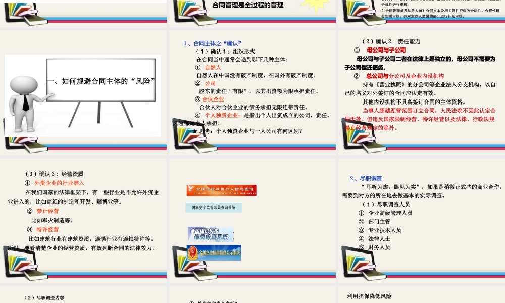 如何规避合同风险培训