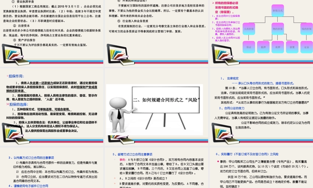 如何规避合同风险培训