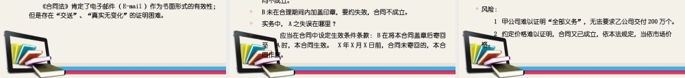 如何规避合同风险培训