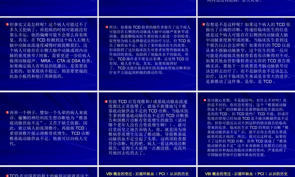 如何规范TCD诊断报告-0804