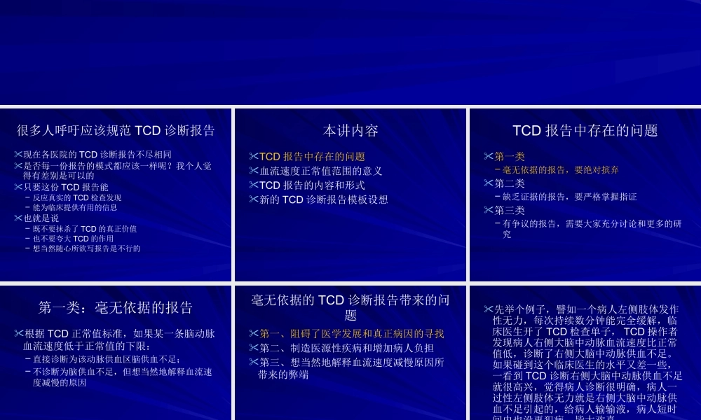 如何规范TCD诊断报告书