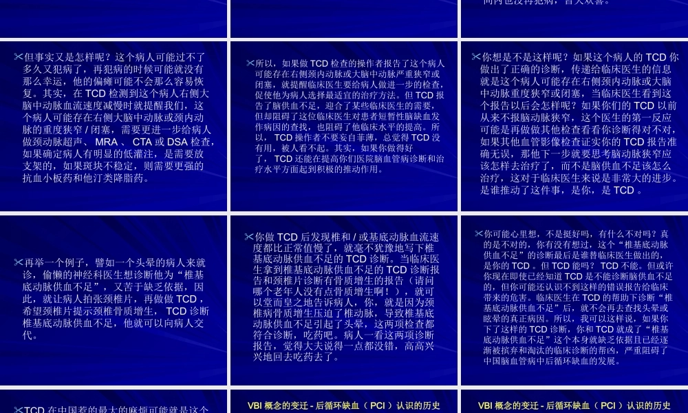 如何规范TCD诊断报告书