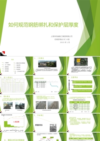如何规范钢筋绑扎和保护层厚度