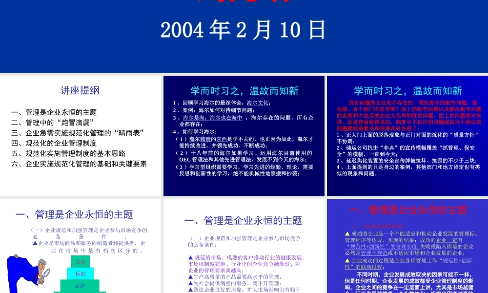 如何规范健全和实施企业管理制度