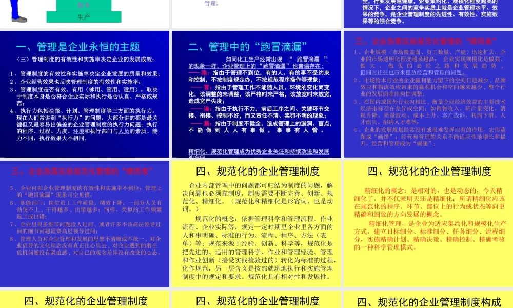如何规范健全和实施企业管理制度