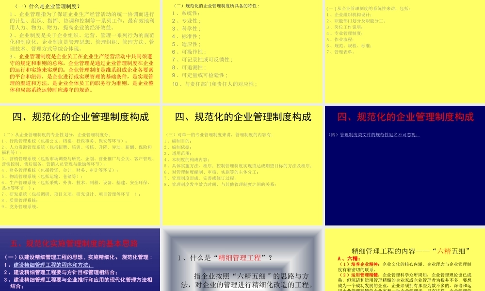 如何规范健全和实施企业管理制度