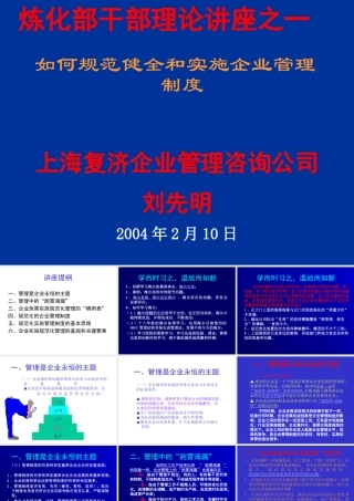 如何规范健全和实施企业管理制度