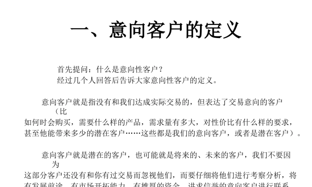 如何规范客户跟踪管理流程及报表总结(培训案)