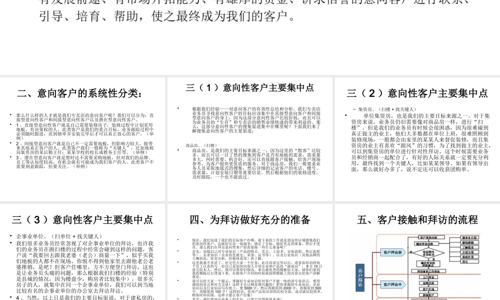 如何规范客户跟踪管理流程及报表总结(培训案)