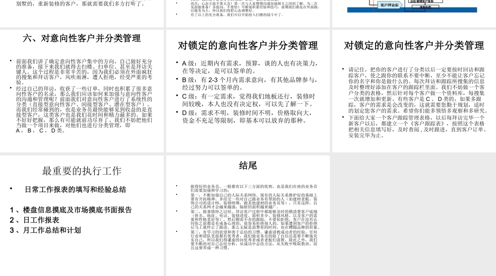 如何规范客户跟踪管理流程及报表总结(培训案)