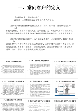 如何规范客户跟踪管理流程及报表总结(培训案)