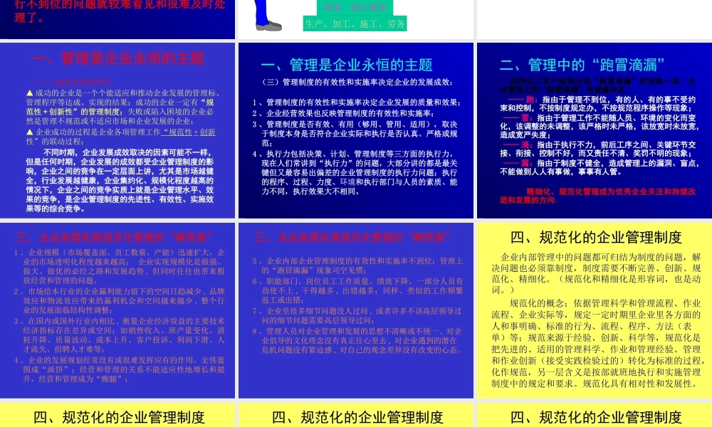 如何规范性健全和实施企业管理制度(1)(1)