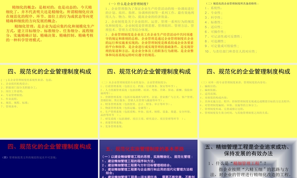 如何规范性健全和实施企业管理制度(1)(1)
