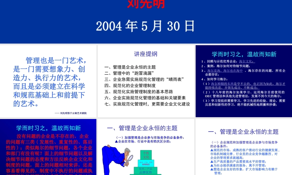 如何规范性健全和实施企业管理制度(1)(ppt 71)