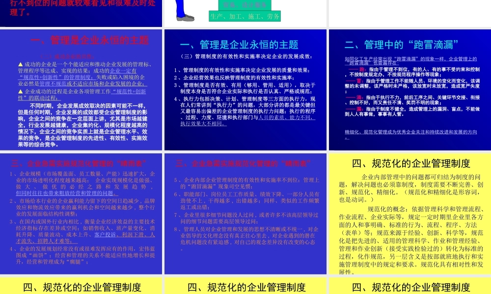 如何规范性健全和实施企业管理制度(1)(ppt 71)