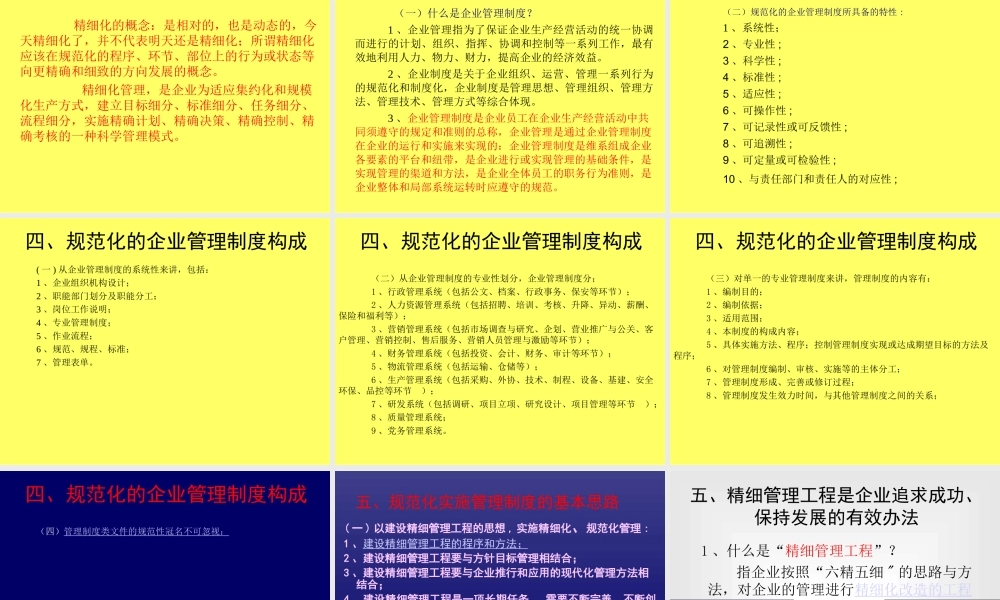 如何规范性健全和实施企业管理制度(1)(ppt 71)