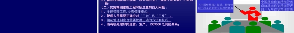 如何规范性健全和实施企业管理制度(1)(ppt 71)