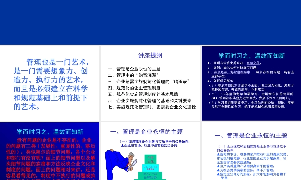 如何规范性健全和实施企业管理制度（PPT 71页）