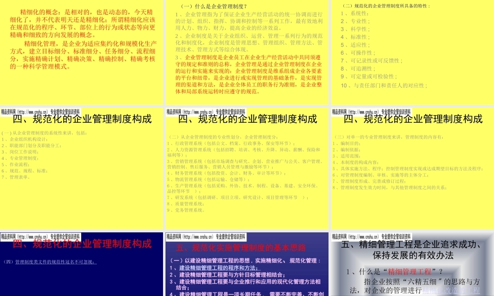 如何规范性健全和实施企业管理制度（PPT71页）