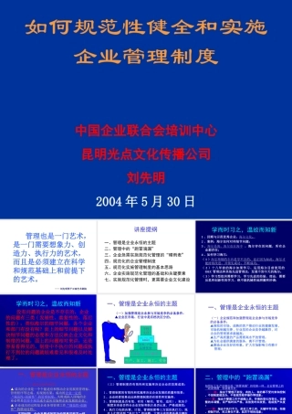 如何规范性健全和实施企业管理制度