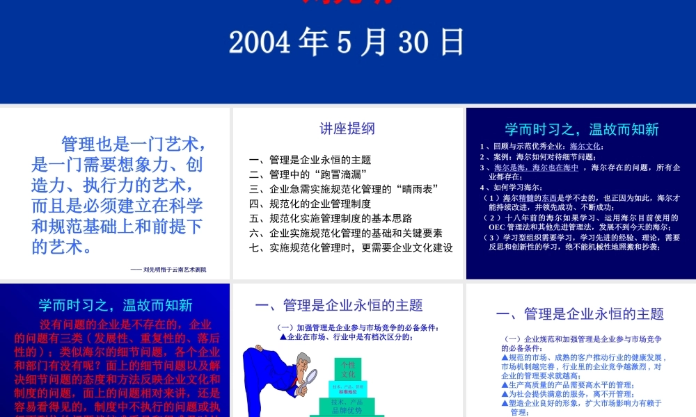 如何规范性健全和实施企业管理制度1