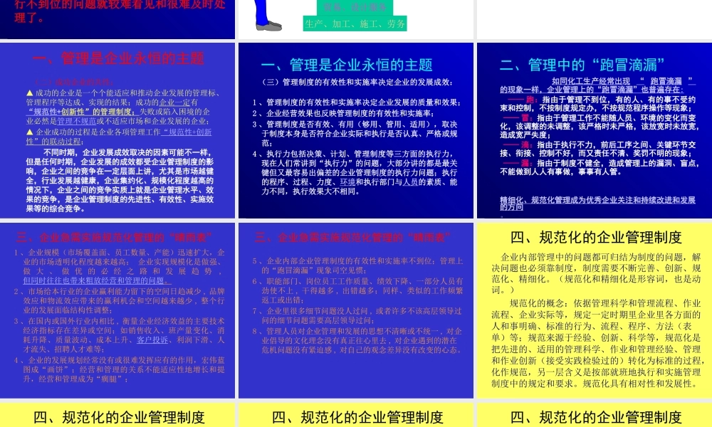如何规范性健全和实施企业管理制度1