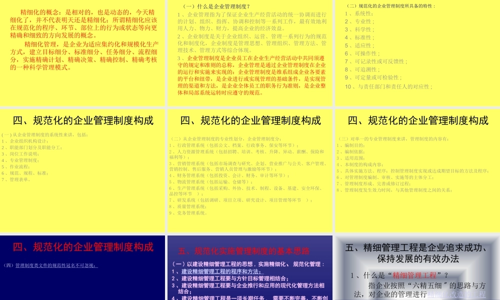 如何规范性健全和实施企业管理制度1