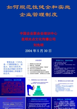 如何规范性健全和实施企业管理制度1