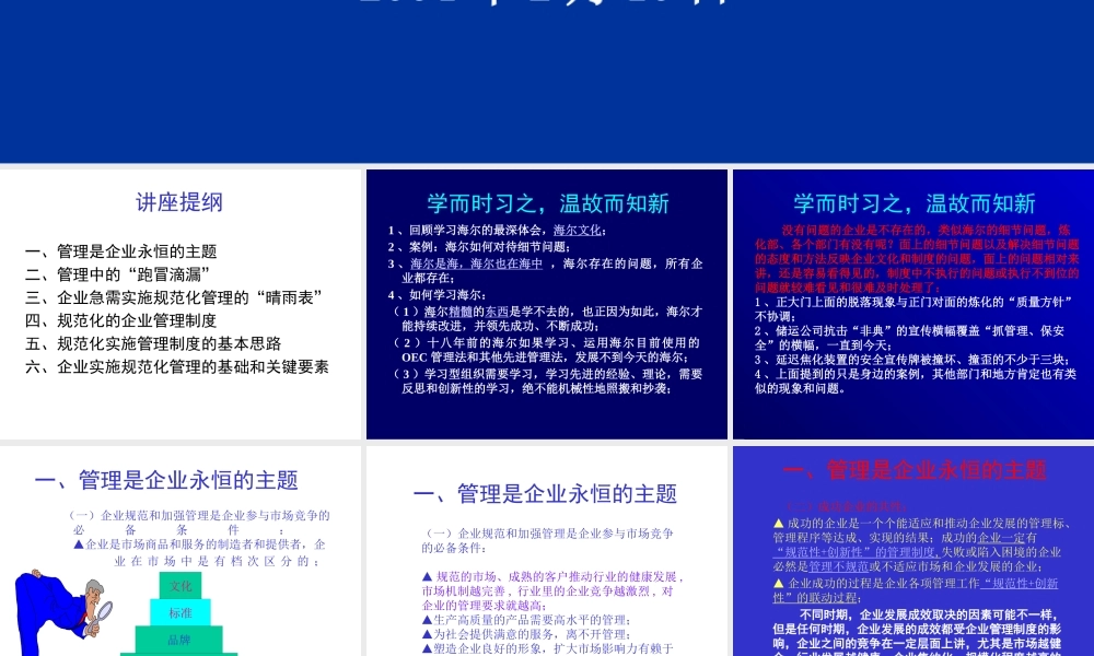 如何规范性健全和实施企业管理制度PPT