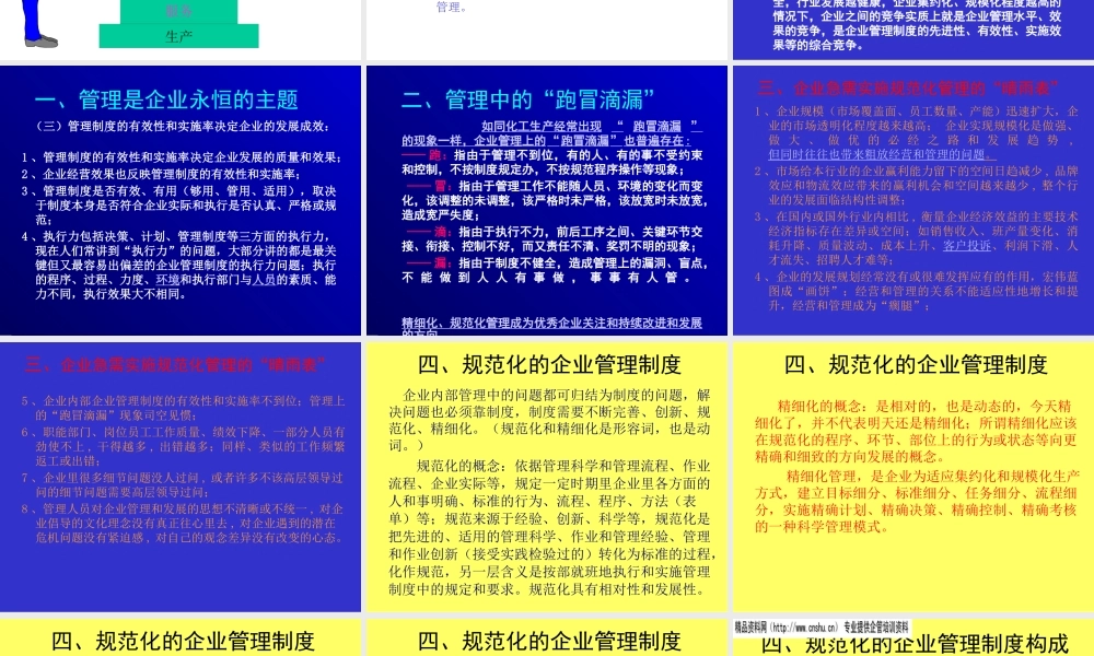 如何规范性健全和实施企业管理制度PPT